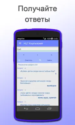 НЦТ Кыргызский android App screenshot 0