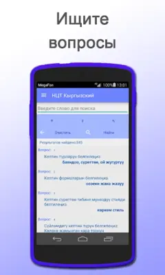 НЦТ Кыргызский android App screenshot 1