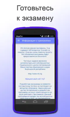 НЦТ Кыргызский android App screenshot 2