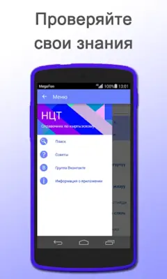 НЦТ Кыргызский android App screenshot 3